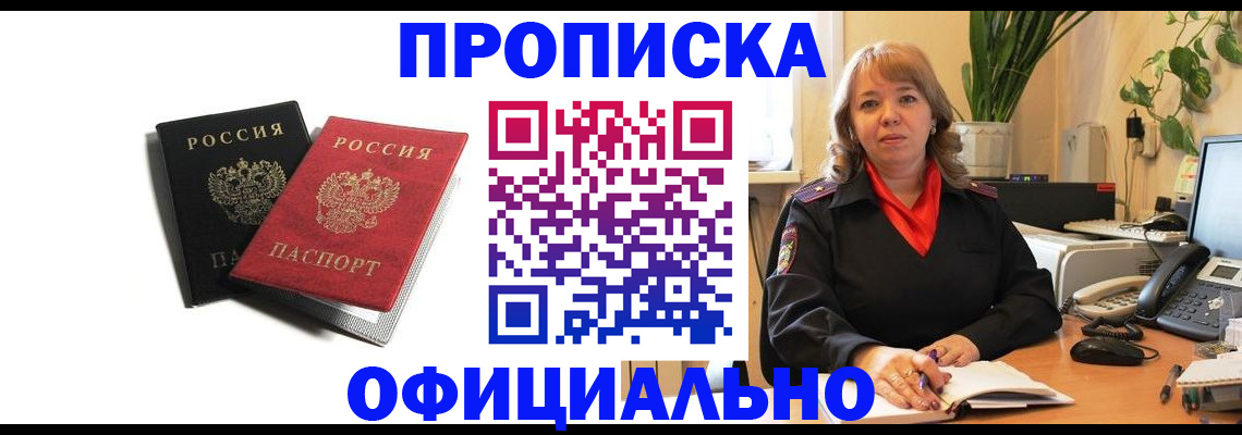 прописка штамп в Северодвинске