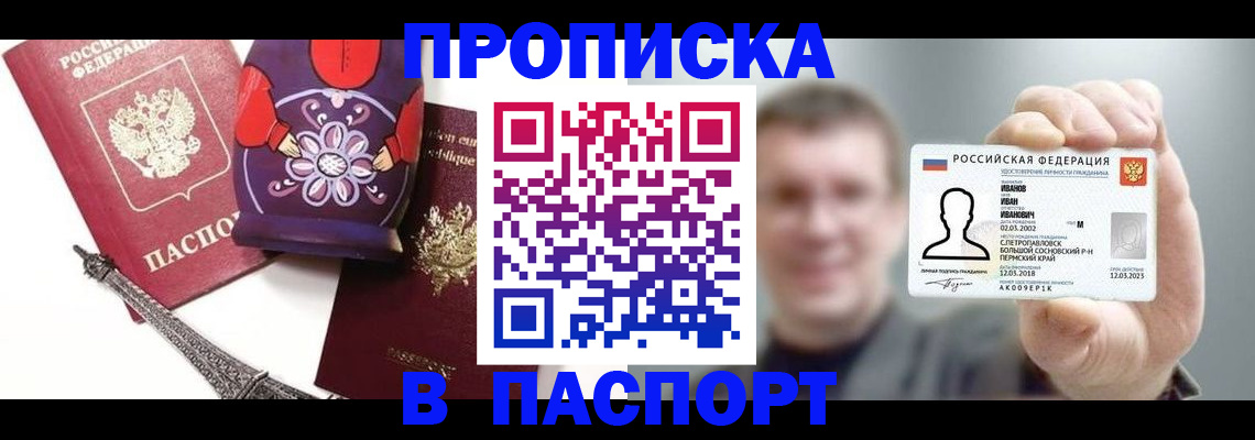 прописка для кредита в Северодвинске